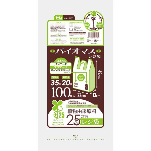 【10個セット】 ハウスホールドジャパン TX35バイオマス配合25%レジ袋35号白100枚 日用品 ホワイト 環境 取っ手付きレジ袋 取っ手付き ポリ袋 環境対策 バイオマスレジ袋 厚み ゴミ袋