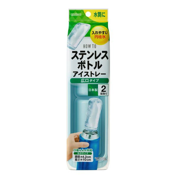 【5個セット】 エビス PH-F82 ステンレスボトルアイストレー 広口タイプ 厨房 道具小物 省スペース 厨..