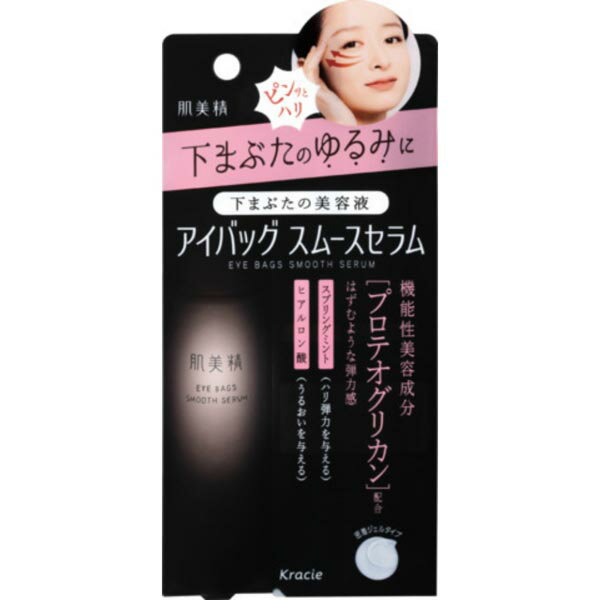 【10個セット】 クラシエ 肌美精 アイバッグ スムースセラム 乾燥 フェイスケア 目元ケア レディース 化粧品 潤い 弾力 スキンケア 目元 エイジングケア ...