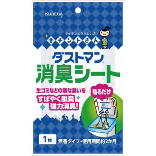 【10個セット】 クレハ ダストマン消臭シート 1枚 無香 日用品 消耗品 生ごみ 台所消耗品 強力消臭 デオドラント 使い捨て 掃除 便利 脱臭 洗剤 キッチン 両面テープ 活性炭 清掃 シートタイプ ダストマン キチントさん 食器洗用 ニオイ 消臭シート