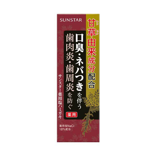 【10個セット】 サンスター薬用塩ハミガキ85G 配合 歯槽膿漏 生薬 薬用塩ハミガキ 口臭予防 塩ハミガキ 薬用 ハグキケア 歯磨き粉 歯肉炎 歯周病