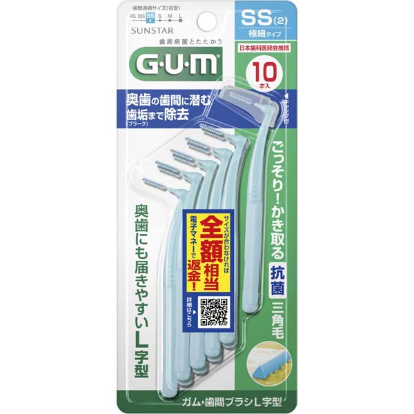 【5個セット】 サンスター ガム・歯間ブラシL字型 10P [サイズSS(2)] タイプをお選び下さい 歯間ブラシ サイズ