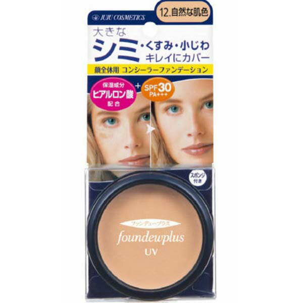 【2個セット】 ファンデュープラスR UVコンシーラーファンデーション12.自然な肌色