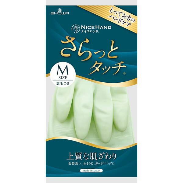 【3個セット】 ショーワ ナイスハンドさらっとタッチ 塩化ビニール手袋 ガーデニング 手袋 ビニール手袋 グリーン 掃除 掃除用手袋 洗剤 ピンク 清掃 介護 作業手袋 入数 手荒れ 家庭用 ゴム手袋 オレンジブック 作業用手袋 薄手タイプ 食器洗い シリーズ