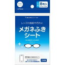 【300個セット】 ダイレイ メガネふきシート(ドライシート)8枚入り メガネふきシート ドライシート