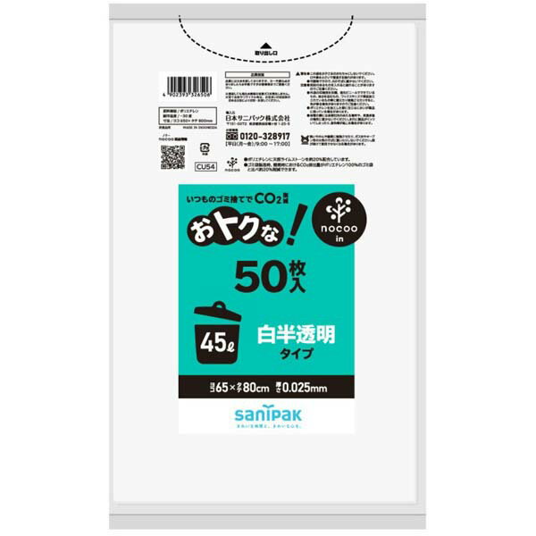 CU54 オトクナ 45L 白半透明 50枚 日本サニパック サニパック ノクー ゴミ袋
