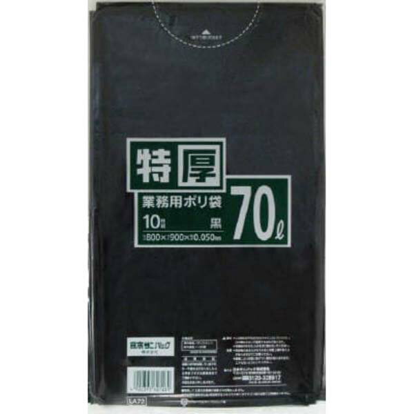 【5個セット】 日本サニパック LA72 70L 黒 サニパック 業務用ポリ袋 ケース 厚口 ポリ袋 業務用 特厚 清掃用品 オレンジブック ゴミ袋