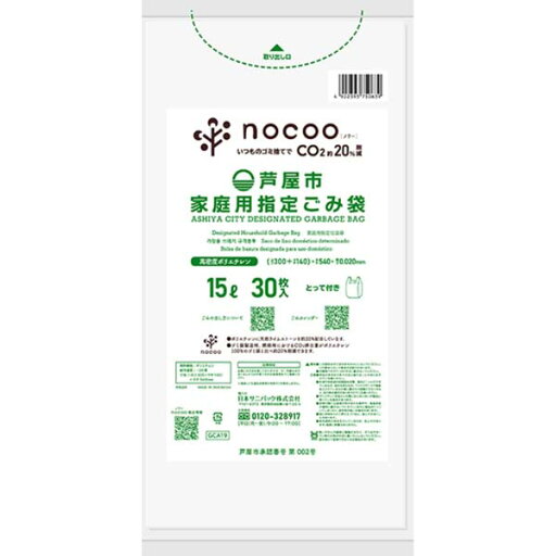 【3個セット】 日本サニパック GCA19 芦屋市指定袋 とって付き 15L 30枚 サニパック 家庭用指定ごみ袋 【3個セット】 日本サニパック GCA19 芦屋市指定袋 とって付き 15L 30枚 サニパック 家庭用指定ごみ袋