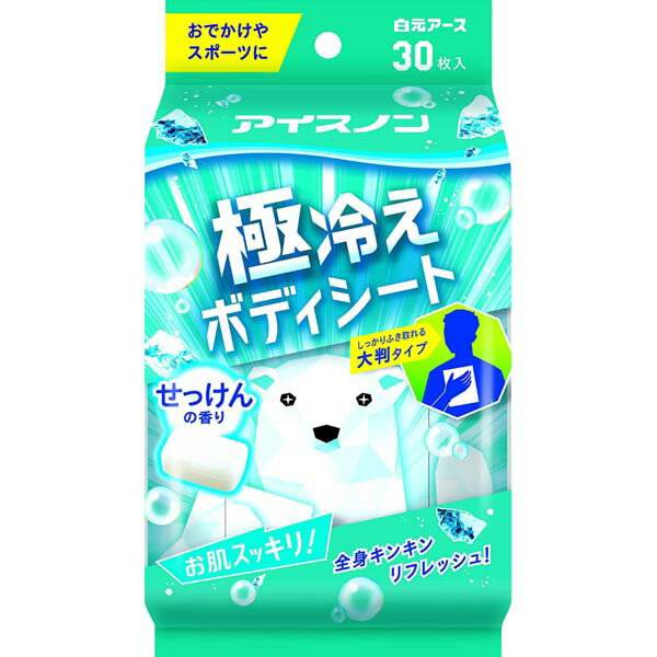 【2個セット】 白元アース アイスノン 極冷えボディシート せっけんの香り