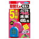 【3個セット】 どこでもベープGO!未来480時間 取替え用 不快害虫用