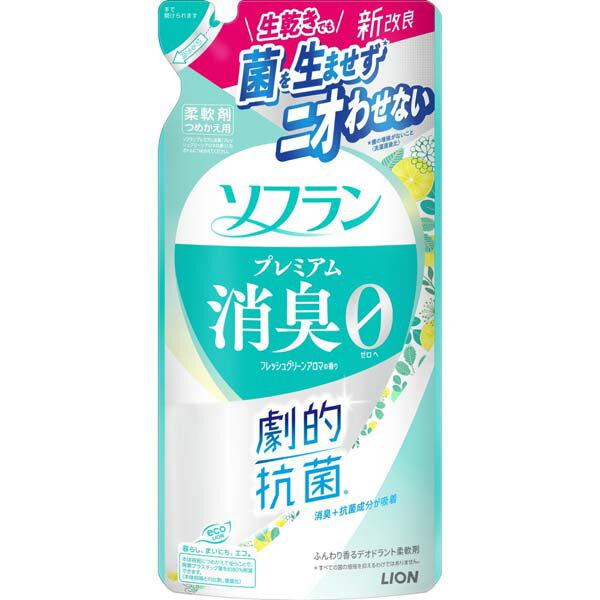 【2個セット】 ライオン ソフラン プレミアム消臭 フレッシュグリーンアロマの香り つめかえ用 380ml 詰め替え 消耗品 住環境用品 洗濯 洗濯用洗剤 衣類 洗剤 詰替 つめかえ 抗菌 詰替用 柔軟剤 部屋干し プレミアム 消臭