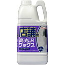 【10個セット】 業務用品 店舗用 高光沢ワックス 2L 日用品 化学床用ワックス ワックス 掃除 店舗用フロアワックス 洗剤 土足で歩く床向け 店舗 清掃 業...