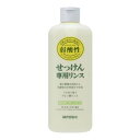【20個セット】 ミヨシ無添加せっけん専用リンス