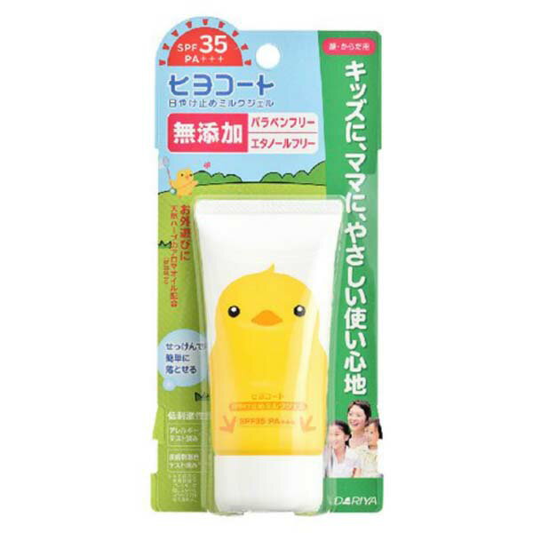ダリヤ ヒヨコート 日やけ止めミルクジェル(携帯タイプ) 日焼け止め 日やけ止め