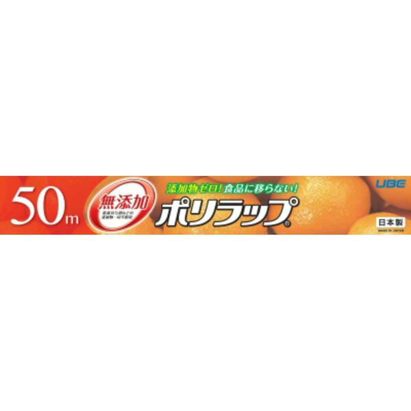 【2個セット】 ポリラップ30cm×50m 消耗品 無添加ポリラップ ポリラップ 添加物ゼロ キッチン クッキングシート キッチンラップ 無添加 アルミホイル 食品 食品用ラップ 宇部フィルム ラップ テーブル