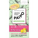 【240個セット】 マルマンH&B株式会社 アロマスティックパイポ(リフレッシュアロマ) 3本 リフレッシュアロマ マルマン パイポ リラックスアロマ