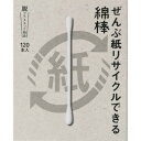 【10個セット】 平和メディク ぜんぶ紙リサイクルできる綿棒120本箱入(4)
