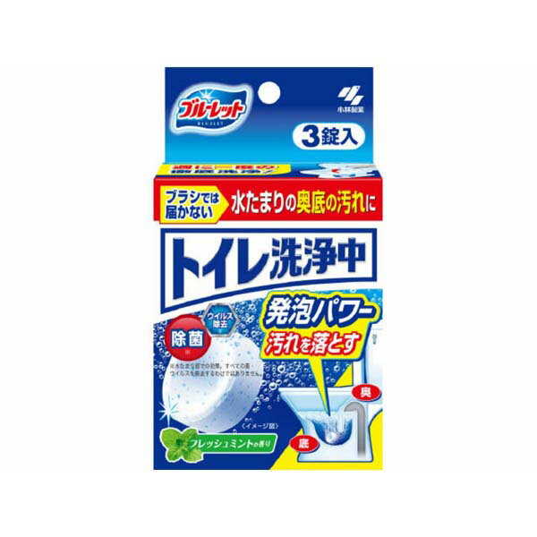 【10個セット】 小林製薬 ブルーレットトイレ洗浄中3錠フレッシュミントの香り トイレ洗浄中 掃除用洗剤 トイレ用洗浄剤 ブルーレット 洗浄剤 トイレ用 掃除 洗剤 清掃