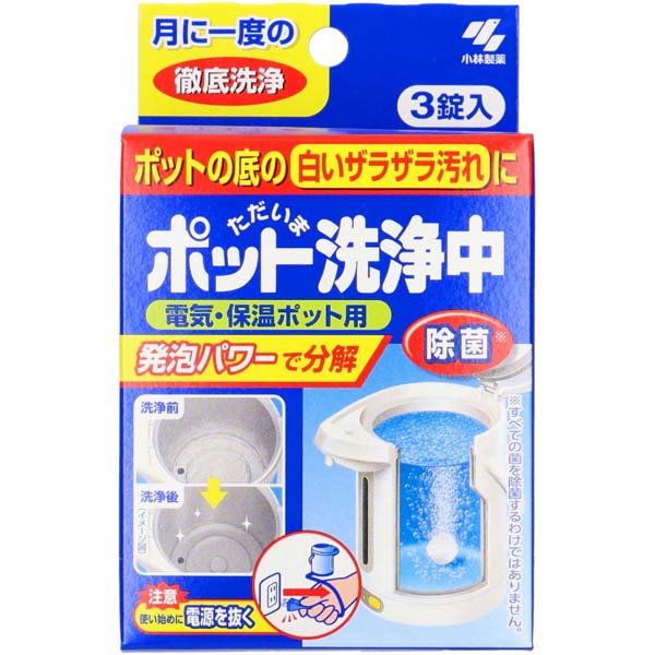 【2個セット】 ポット洗浄中