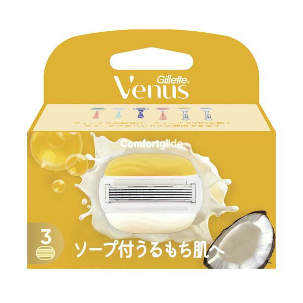【5個セット】 ジレット ヴィーナスうるもち肌ココナッツの香り替刃3B うるもち肌 女性用 替刃 スキンケア コンフォートグライド ココナッツ ソープ付 ヴィーナス うるもち肌へ ボディ用 シェーバー 剃刀 ピーアンドジー 脱毛 カミソリ ココナッツの香り