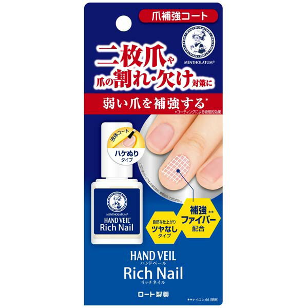 【10個セット】 ロート製薬 メンソレータム ハンドベール リッチネイル爪補強コート 10mL リッチネイル ハンドクリーム ロート 理美容品 爪補強コート 健康管理 ネイルケア
