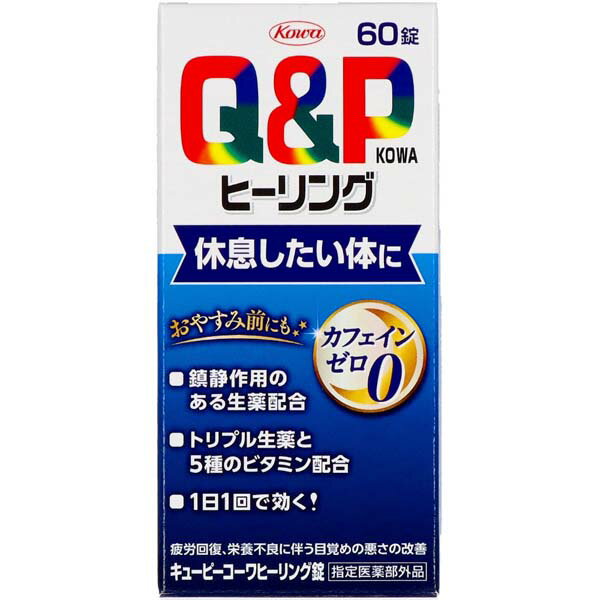 【5個セット】 キューピーコーワヒーリング錠 60錠 興和