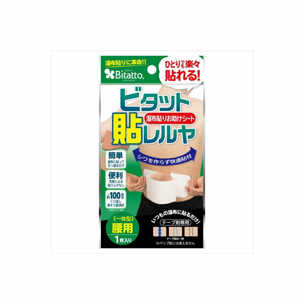 【240個セット】 ビタット貼レルヤ 一体型 肩用・湿布100枚分 ビタットジャパン 衛生用品