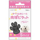 【48個セット】 すべり止めシール 肉球ピタット S 日翔 ペット用品