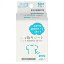 【50個セット】 ミセラ シミ取りシート25包 昭和紙工 しみ抜き
