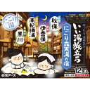 【30個セット】 いい湯旅立ち にごり露天湯の宿 白元ア-ス 入浴剤