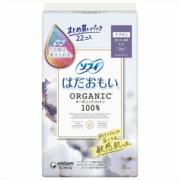 ソフィはだおもいオーガニックコットン特に多い昼用260羽つき22枚 ユニ・チャーム