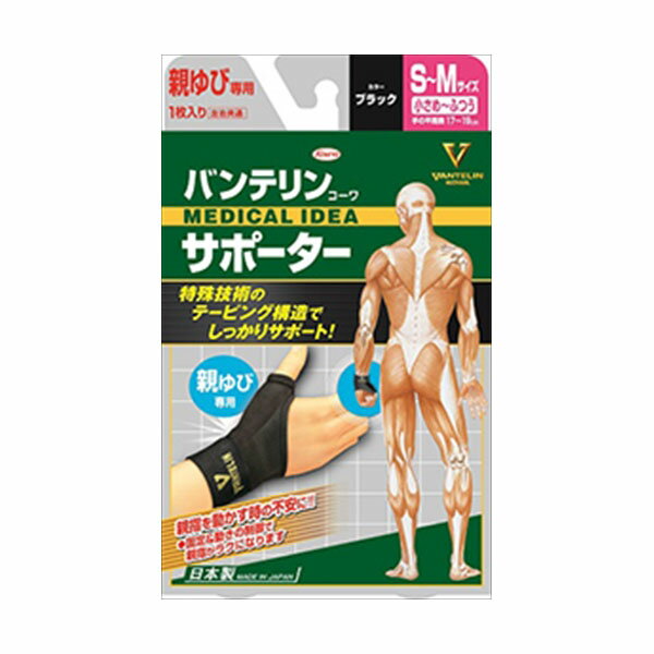 【30個セット】 バンテリンコーワ サポーター親ゆび用小さめ~ふつうサイズ (ブラック) 興和 サポーター