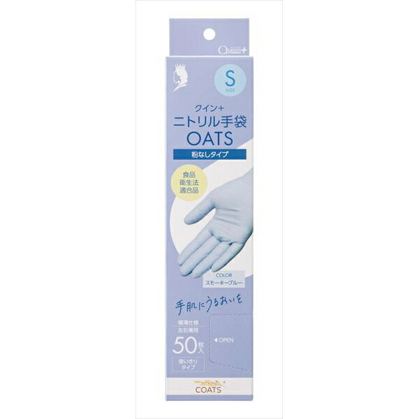 ※この商品は配送会社の都合により、北海道・沖縄・離島にはお届けできません。 ご注文が確認された場合、キャンセルさせて頂く可能性がございますのであらかじめご了承ください●100％天然のコロイド状オートミールでコーティングしているので、手肌にうるおいを与え、保護します。●スリムタイプの特殊パッケージを採用。●パウダーフリー加工を施し、手にピッタリフィットする極薄仕上げにより、素手感覚でお使いいただけます。●食品衛生法に適合しています（厚生省告示第370号）●便利な左右兼用タイプのためムダなくお使いいただけます。項目内容サイズSサイズ容量50枚材質ニトリル構造左右兼用性能パウダーフリー加工機能素手感覚仕様食品衛生法適合仕様に関するご案内※仕様・デザインはメーカー都合により予告なく変更となる場合があります。※掲載スペックと実物に差異がある場合は、実物の仕様を優先とさせていただきます。※サイズ・重量は目安となり、若干の誤差が生じる場合がございます。※商品画像はイメージです。実際の商品とは一部異なる場合があります。※この商品は配送会社の都合により、北海道・沖縄・離島にはお届けできません。 ご注文が確認された場合、キャンセルさせて頂く可能性がございますのであらかじめご了承ください