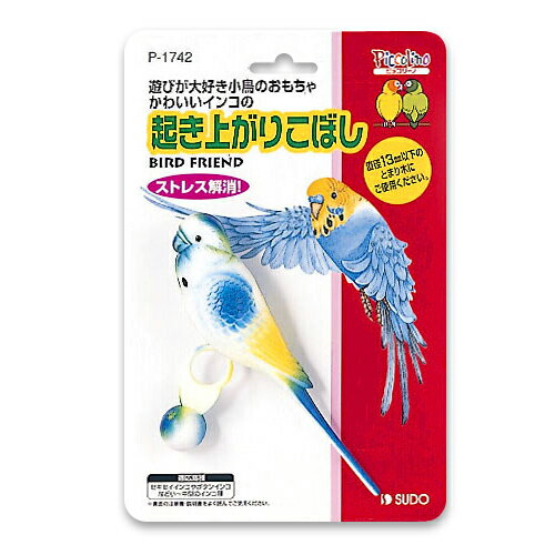【3個セット】 起き上がり こぼし 止まり木 インコP-1742 安心素材