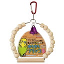 スドー ゆらゆらブランコ S 鳥 全年齢 SUDO ピッコリーノ 鳥用品 止まり木 ペット おもちゃ 小鳥 用品 インコのおもちゃ 安心素材 価格は1個のお値段です