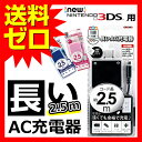 3DS用 AC充電器 ブラック ブルー ピンク 小型 任天堂 用対応機種:3DS 3DSLL New3DS New3DSLL送料無料 雑誌で紹介 ネットで話題