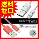 ライトニングケーブル Lighting USBケーブル 【Apple認証 iPhone&iPad対応】 1.2m ホワイト レッド