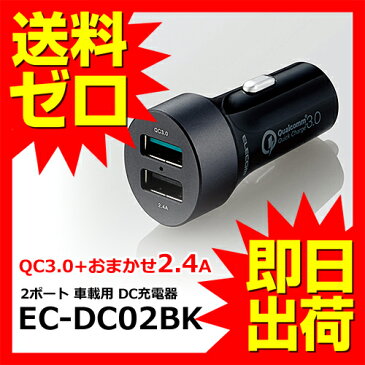 エレコム カーチャージャー 車載充電器 急速 【 iPhone & android & IQOS対応】 USBポート×2 Quick Charge 3.0 + 2.4A 出力 電流自動識別 ブラック EC-DC02BK