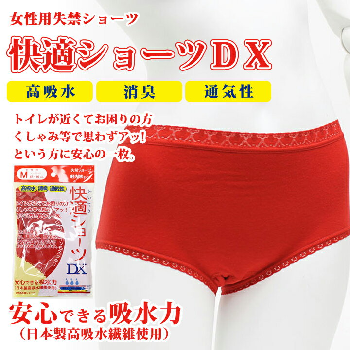 【 送料無料 】 尿漏れパンツ 女性用 尿漏れショーツ 失禁パンツ 失禁ショーツ 日本製 吸水 繊維 ...