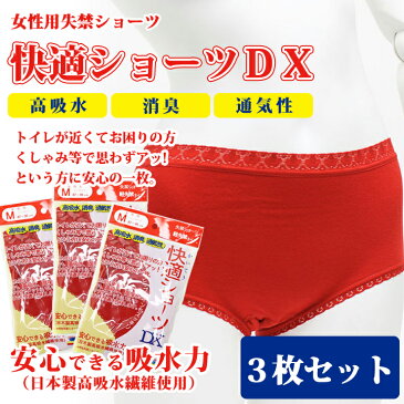 尿漏れパンツ 女性用 3枚セット 福袋 尿漏れショーツ 失禁パンツ 失禁ショーツ 日本製 吸水 繊維使用 M (ヒップサイズ 87〜95センチ) L (ヒップサイズ 92〜100センチ) LL (ヒップサイズ 97〜105センチ) 失禁 軽失禁 婦人 尿モレ パンツ ショーツ 下着