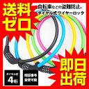 自転車 鍵 カギ ワイヤーロック 4桁 ダイヤル式 ロードバ...