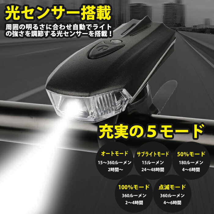 自転車 ライト LED 防水 360ルーメン 1200mAh USB充電式 ヘッドライト クロスバイク ロードバイク ライト 高輝度 長時間 夜間 明るい キャンプ ハイキング 懐中電灯 照明モード 点滅 スポーツ 防災 緊急通販格安セール情報 楽天 通販