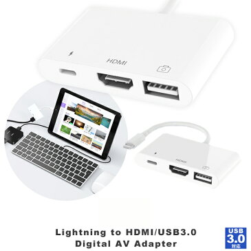 Lightning - USB3.0 / HDMIアダプタ iPhone/iPadの映像をTVにミラーリング iPhone iPad ipod youtube HDMI Apple Lightning Digital AVアダプタ 変換 アダプタ 変換ケーブル