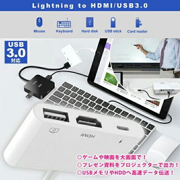 Lightning - USB3.0 / HDMIアダプタ iPhone/iPadの映像をTVにミラーリング iPhone iPad ipod youtube HDMI Apple Lightning Digital AVアダプタ 変換 アダプタ 変換ケーブル