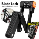 自転車 鍵 ブレードロック ダイヤル式 折り畳み コンパクト クロスバイク シティバイク シティサイクル ロードバイク バイク 盗難防止 頑丈 防犯 安全 安心 送料無料