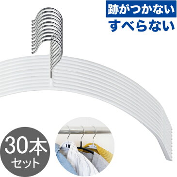 【 即日出荷 】 ハンガー すべらない 三日月 白 40cm 30本セット PVC 360度 すべらないハンガー 三日月ハンガー シルエットハンガー 安心の1年保証 まとめ買い 跡がつかない 滑らない おしゃれ 滑り止め 型崩れしない PVCコーティング ステンレス 収納 スリム 肩