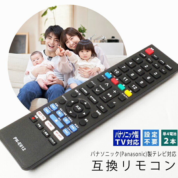 テレビリモコン パナソニック用 互換品 リモコン 互換リモコン 代用リモコン TVリモコン 設定不要 すぐに使える UL-RM02PN パナソニック Panasonic