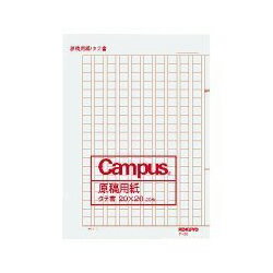 【20個セット】 コクヨ ケ-20N 原稿用紙 A4タテ二つ折り 20字×20行 20枚入り