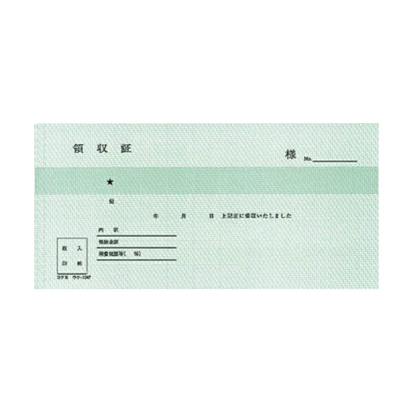 【10個セット】 コクヨ ウケ-1097 複写領収証小切手判ヨコ型50組 バックカーボン