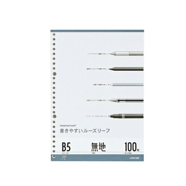 【5個セット】 マルマン L1206H B5 書きやすいルーズリーフ 無地（下敷付） 26穴 100枚